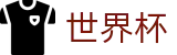 世界杯_多维福利进入既享
